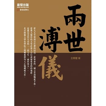 两世溥仪 pdf epub mobi 电子书 下载