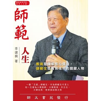 师范人生 pdf epub mobi 电子书 下载