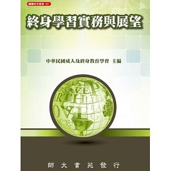 终身学习实务与展望 pdf epub mobi 电子书 下载
