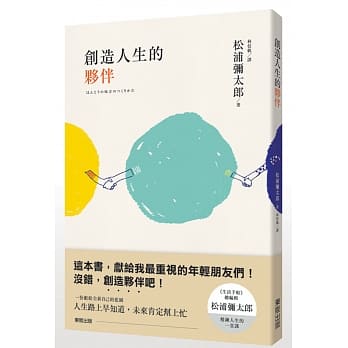创造人生的伙伴 pdf epub mobi 电子书 下载