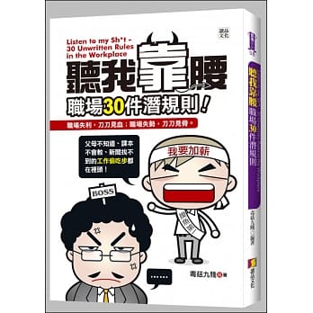 听我靠腰：职场30件潜规则 pdf epub mobi 电子书 下载