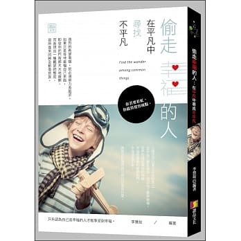 偷走幸福的人：在平凡中寻找不平凡 pdf epub mobi 电子书 下载