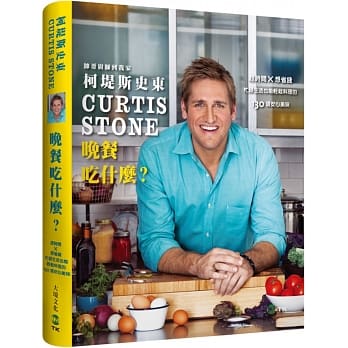 晚餐吃什么？赶时间 ╳ 想省钱：帅哥厨师柯堤斯 带给你忙碌生活也能轻松料理的130道安心美味 pdf epub mobi 电子书 下载