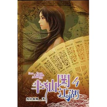 半仙闯江湖04 pdf epub mobi 电子书 下载