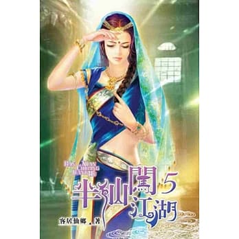 半仙闯江湖05 pdf epub mobi 电子书 下载