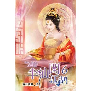 半仙闯江湖06 pdf epub mobi 电子书 下载
