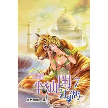 半仙闯江湖07 pdf epub mobi 电子书 下载