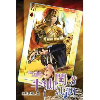 半仙闯江湖08 pdf epub mobi 电子书 下载