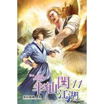 半仙闯江湖11 pdf epub mobi 电子书 下载