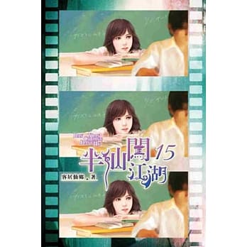 半仙闯江湖15 pdf epub mobi 电子书 下载