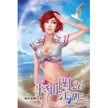半仙闯江湖26 pdf epub mobi 电子书 下载