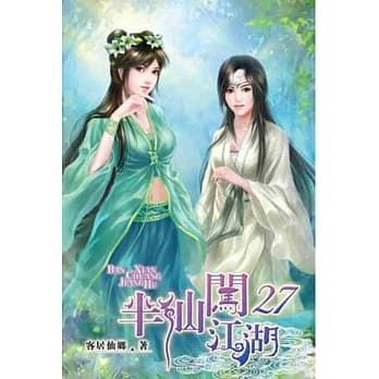 半仙闯江湖27 pdf epub mobi 电子书 下载
