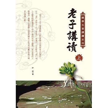 老子讲读（上） pdf epub mobi 电子书 下载