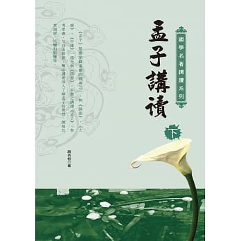 孟子讲读（下） pdf epub mobi 电子书 下载