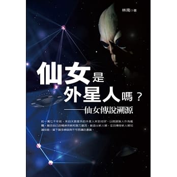 仙女是外星人吗？：仙女传说溯源 pdf epub mobi 电子书 下载