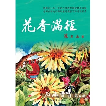 花香满径 pdf epub mobi 电子书 下载