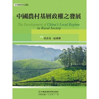 中国农村基层政权之发展 pdf epub mobi 电子书 下载
