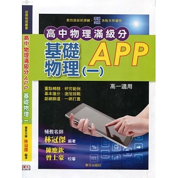 高中物理满级分APP基础物理(一) pdf epub mobi 电子书 下载