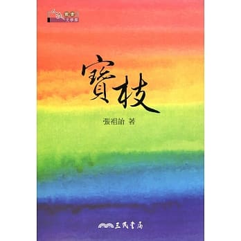 宝枝 pdf epub mobi 电子书 下载