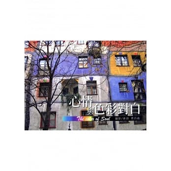 心情与色彩对白 pdf epub mobi 电子书 下载