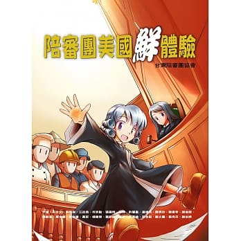 陪审团美国鲜体验 pdf epub mobi 电子书 下载