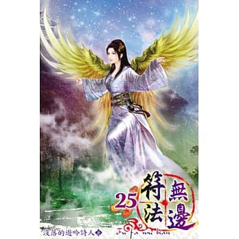 符法无边25 pdf epub mobi 电子书 下载