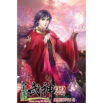 全能武神22 pdf epub mobi 电子书 下载