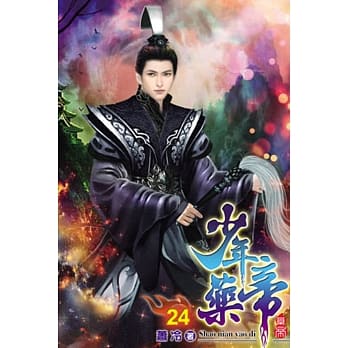 少年药帝24 pdf epub mobi 电子书 下载