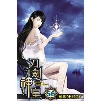 刀剑神皇56 pdf epub mobi 电子书 下载