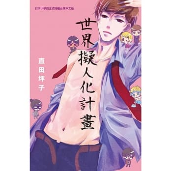 世界拟人化计画 全 pdf epub mobi 电子书 下载