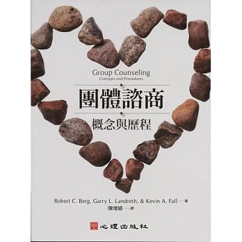团体谘商：概念与历程 pdf epub mobi 电子书 下载