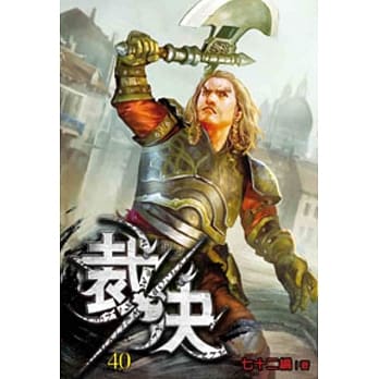 裁决40 pdf epub mobi 电子书 下载