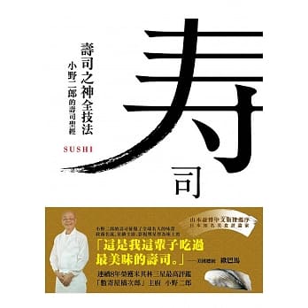 寿司之神全技法：小野二郎的寿司圣经 pdf epub mobi 电子书 下载