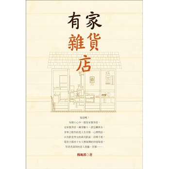 有家杂货店 pdf epub mobi 电子书 下载