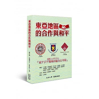 东亚地区的合作与和平 pdf epub mobi 电子书 下载