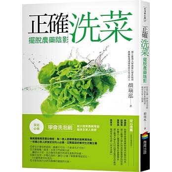 正确洗菜，摆脱农药阴影：家庭必备！学会洗泡刷，减少蔬果农药残留，确保全家人健康 pdf epub mobi 电子书 下载