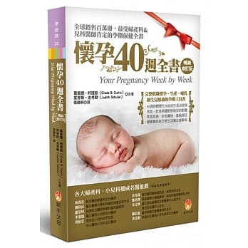 怀孕40週全书修订版 pdf epub mobi 电子书 下载