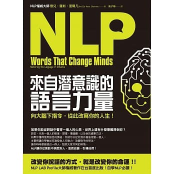 NLP来自潜意识的语言力量：向大脑下指令，从此改写你的人生！ pdf epub mobi 电子书 下载