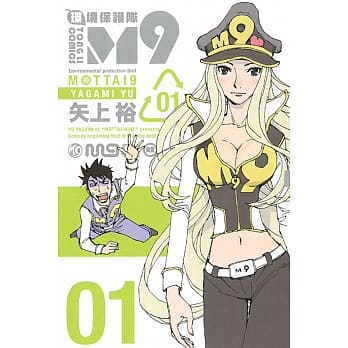 环境保护队M9 1 pdf epub mobi 电子书 下载