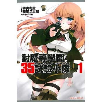 对魔导学园35试验小队 1 pdf epub mobi 电子书 下载