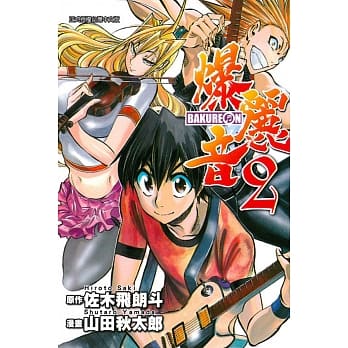 爆丽音 2 pdf epub mobi 电子书 下载