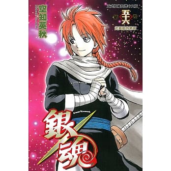 银魂 56 pdf epub mobi 电子书 下载