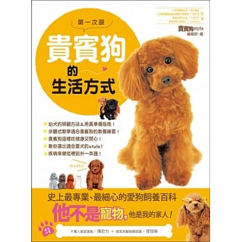 第一次跟贵宾狗的生活方式 pdf epub mobi 电子书 下载