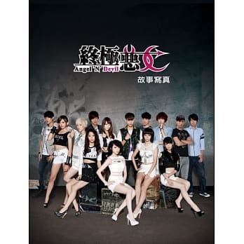 终极恶女 故事写真 pdf epub mobi 电子书 下载