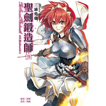 圣剑锻造师 14 pdf epub mobi 电子书 下载