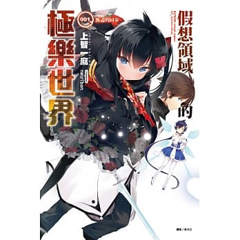 假想领域的极乐世界 001_无尽的同步 1 pdf epub mobi 电子书 下载