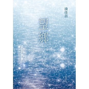 望乡 pdf epub mobi 电子书 下载
