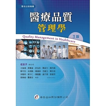医疗品质管理学（3版） pdf epub mobi 电子书 下载