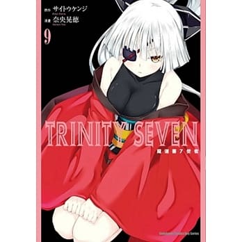 TRINITY SEVEN 魔道书7使者 9 pdf epub mobi 电子书 下载