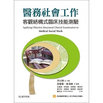 医务社会工作：客观结构式临床技能测验 pdf epub mobi 电子书 下载